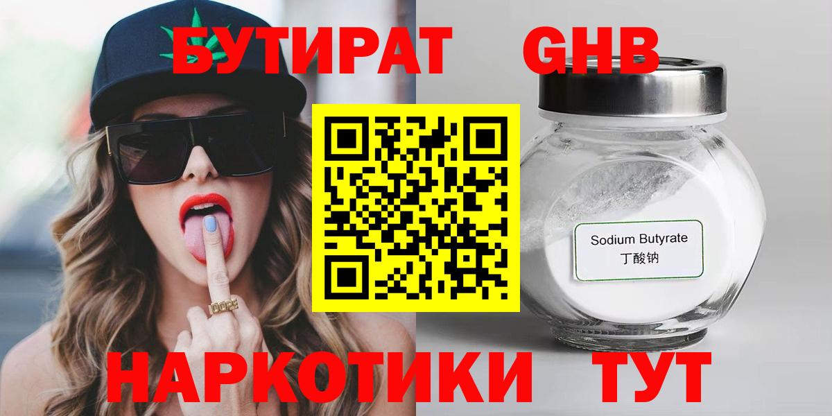 Бутират оксана Новокубанск