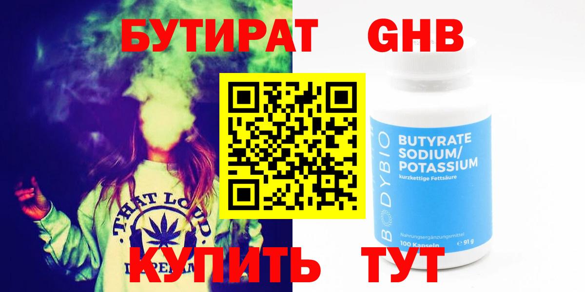 БУТИРАТ  БУТИРАТ 1.4BDO  Вход с VPN  Новокубанск 