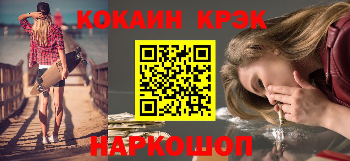 Новокубанск  Cocaine Колумбийский  КОКАИН Fish Scale  Вход с VPN 
