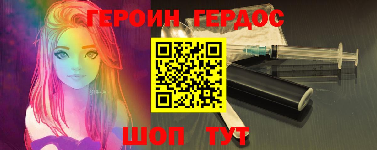 ГЕРОИН герыч Новокубанск