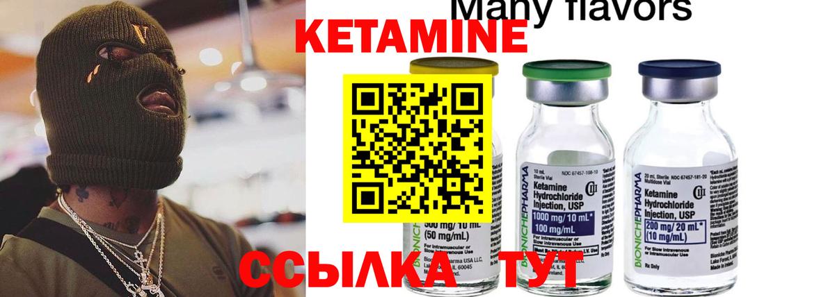Кетамин VHQ Новокубанск