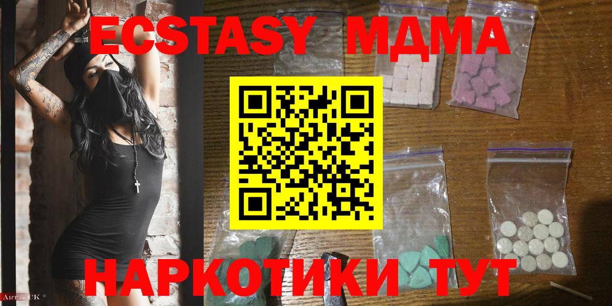 MDMA кристаллы  МДМА Molly  МДМА  Вход с VPN  Новокубанск 