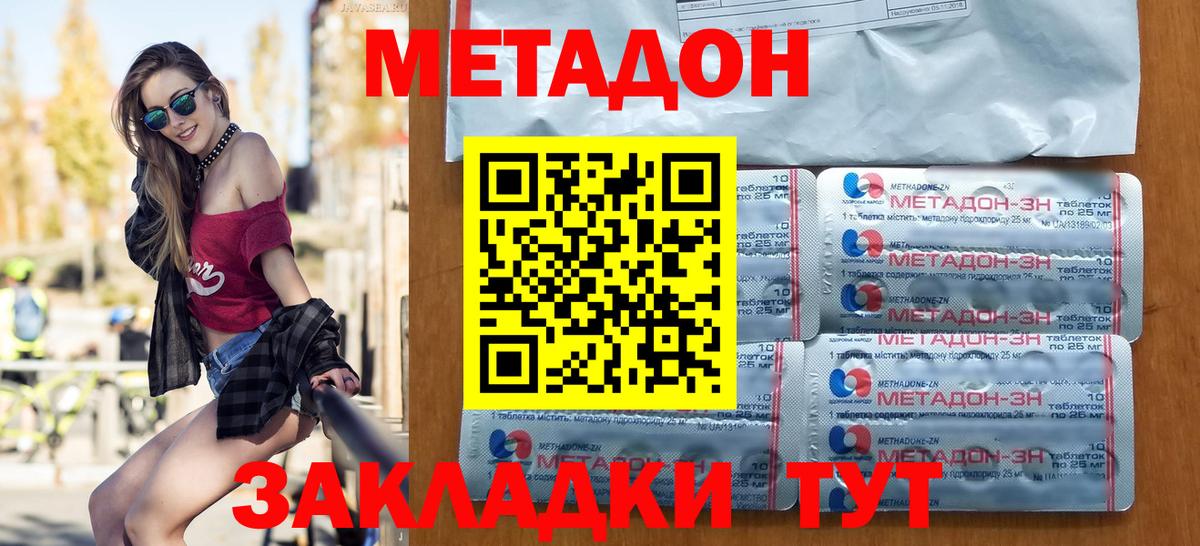 МЕТАДОН VHQ  Вход с VPN  Метадон methadone  Новокубанск 